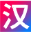 JetBrains产品2023.3.x_v233.287中文语言包插件