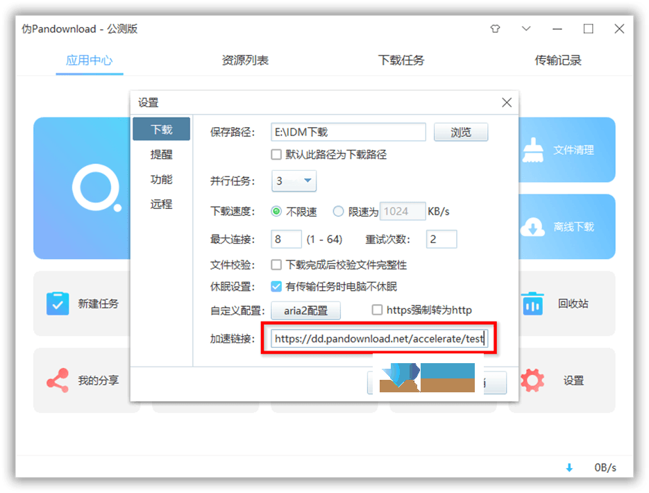 PanDownload界面2