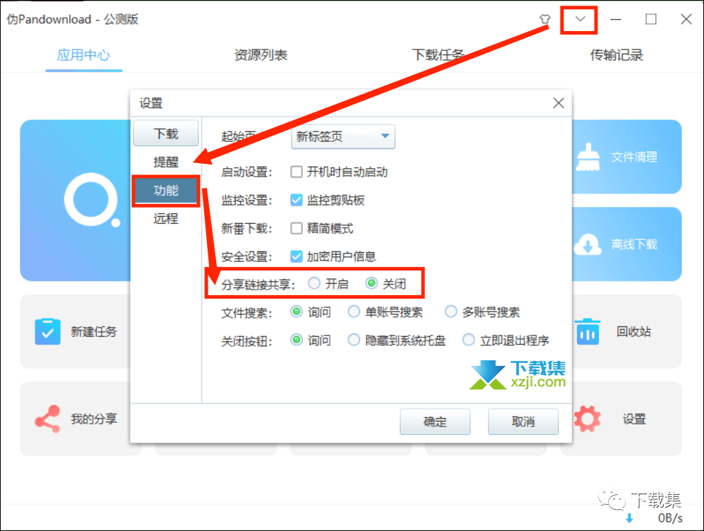 PanDownload复活版再现,度盘下载速度惊人