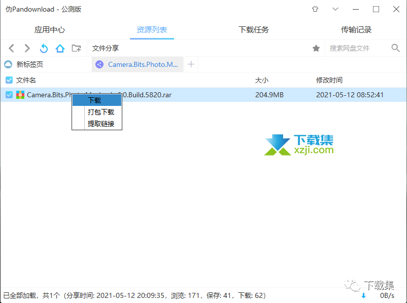 PanDownload复活版再现,度盘下载速度惊人