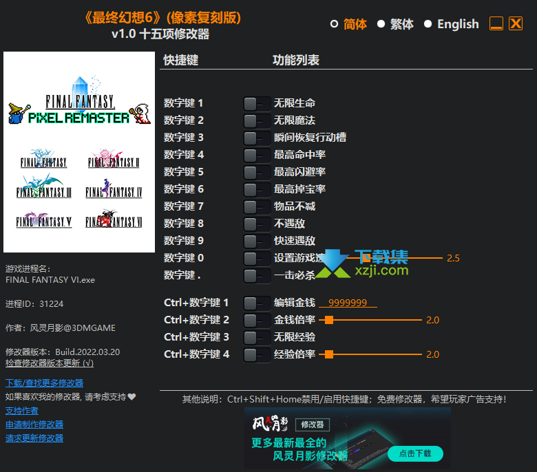 最终幻想6像素复刻版修改器+15