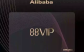 淘宝88VIP用户可以免费领取夸克网盘6TB空间会员权益