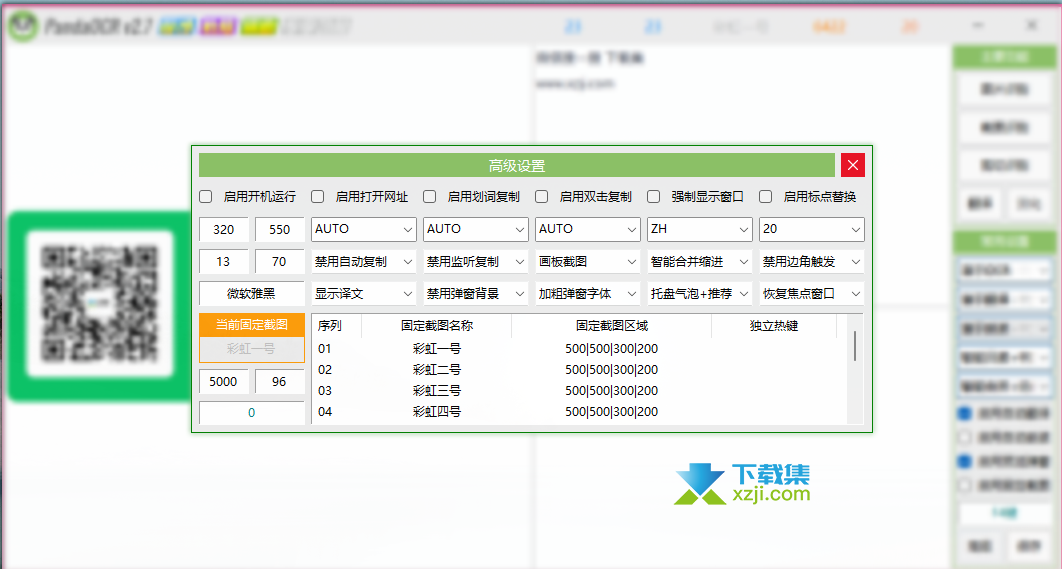 PandaOCR界面1