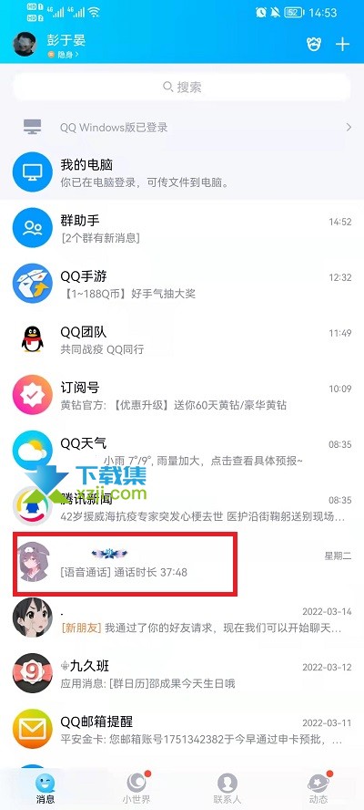 qq闪照怎么保存到手机 QQ闪照保存到手机方法