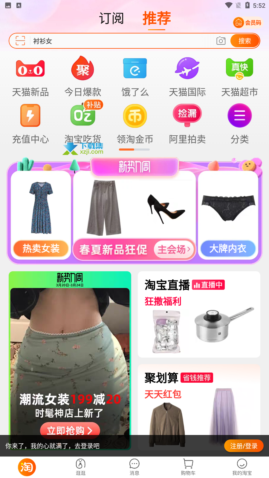 手机淘宝谷歌版界面