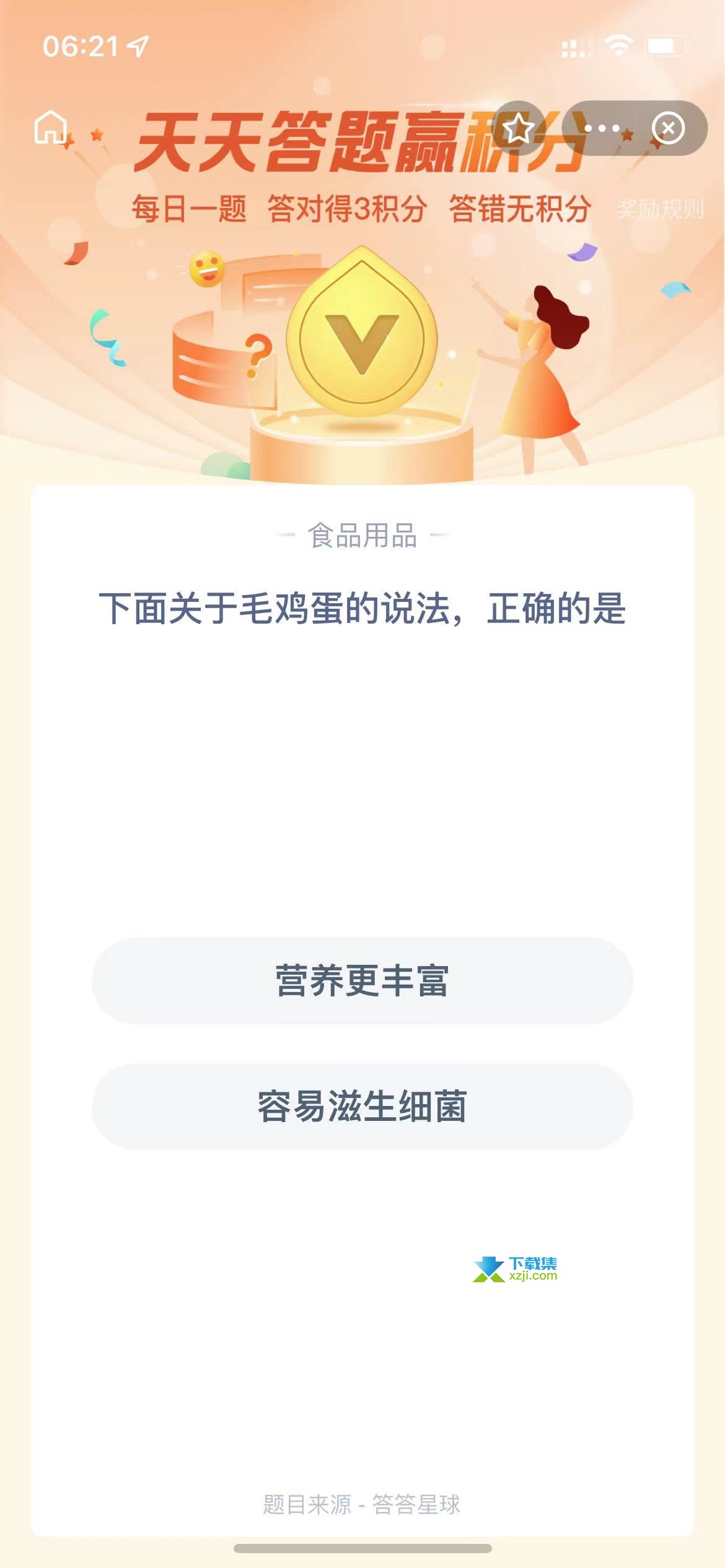 支付宝天天答题赢积分下面关于毛鸡蛋的说法，正确的是