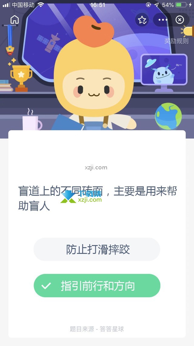 支付宝蚂蚁庄园小课堂 盲道上的不同砖面，主要是用来帮助盲人