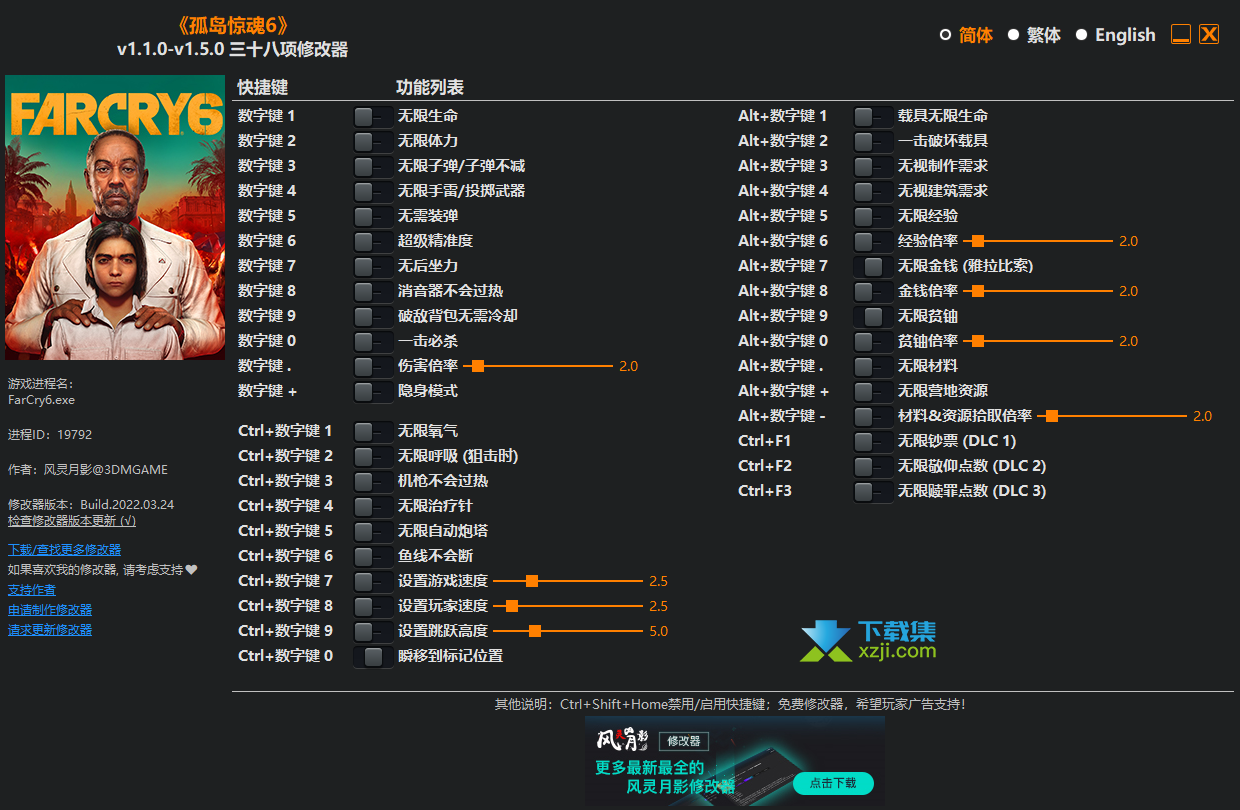 孤岛惊魂6修改器+38