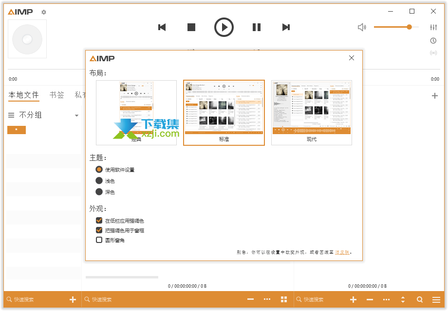 AIMP音乐播放器：提升音乐体验，尽享音质魅力