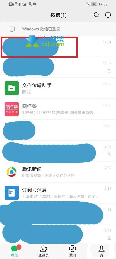 微信不发信息怎么查看别人删了你 检验对方删除你的方法