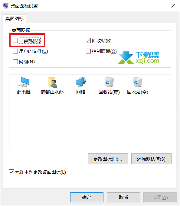 win10桌面没有我的电脑图标怎么解决