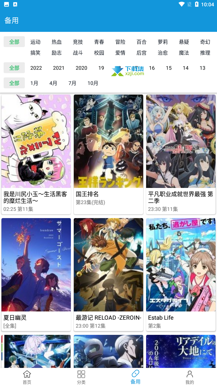 嘀嘀动漫界面1