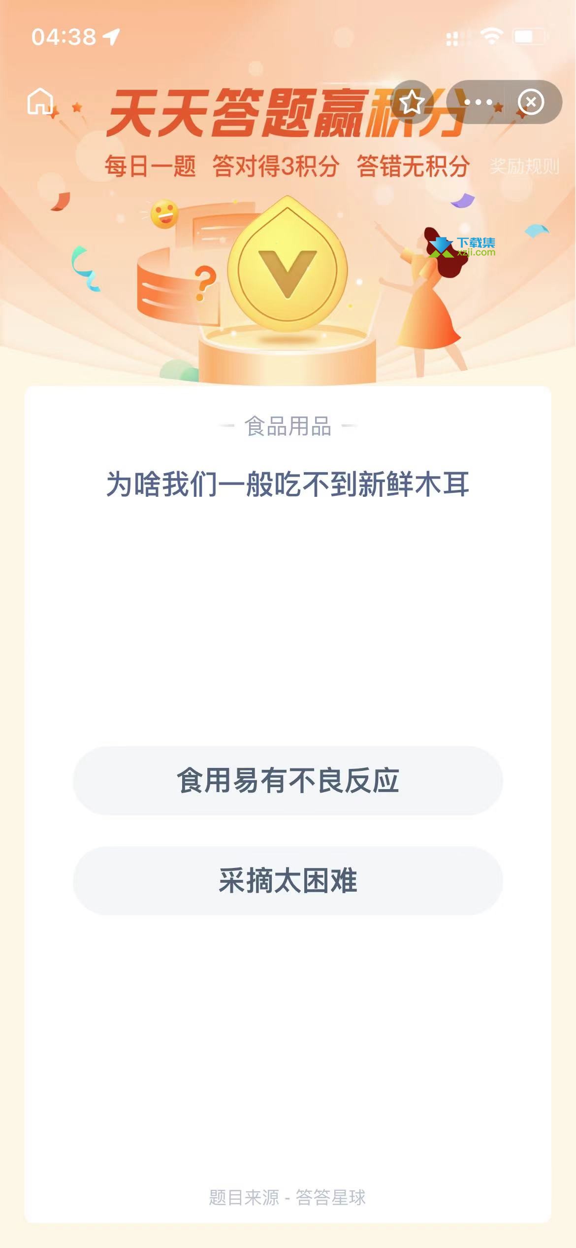 支付宝天天答题赢积分为啥我们一般吃不到新鲜木耳