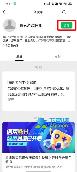 腾讯游戏信用分怎么查询 腾讯游戏信用分在哪查