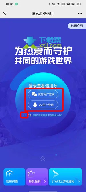 腾讯游戏信用分怎么查询 腾讯游戏信用分在哪查