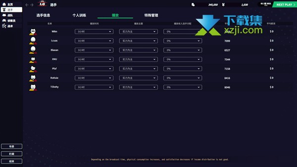 电竞经理2022英雄联盟补丁界面