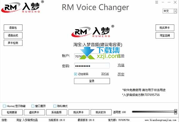 入梦音频变声器免费VIP账号公开了，不限制使用