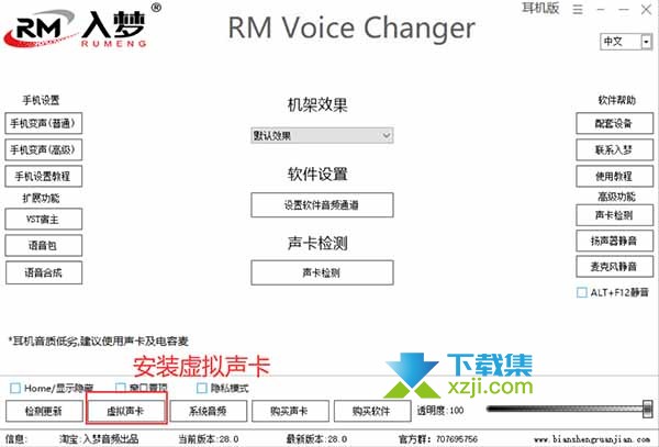 入梦音频变声器图文安装教程及使用方法