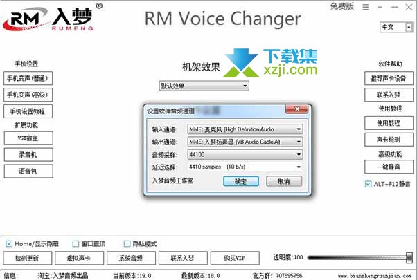 入梦音频变声器图文安装教程及使用方法