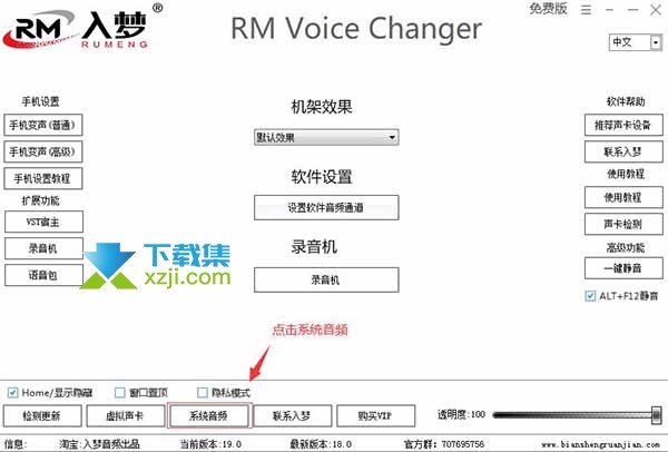 入梦音频变声器图文安装教程及使用方法