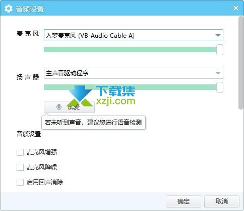 入梦音频变声器图文安装教程及使用方法