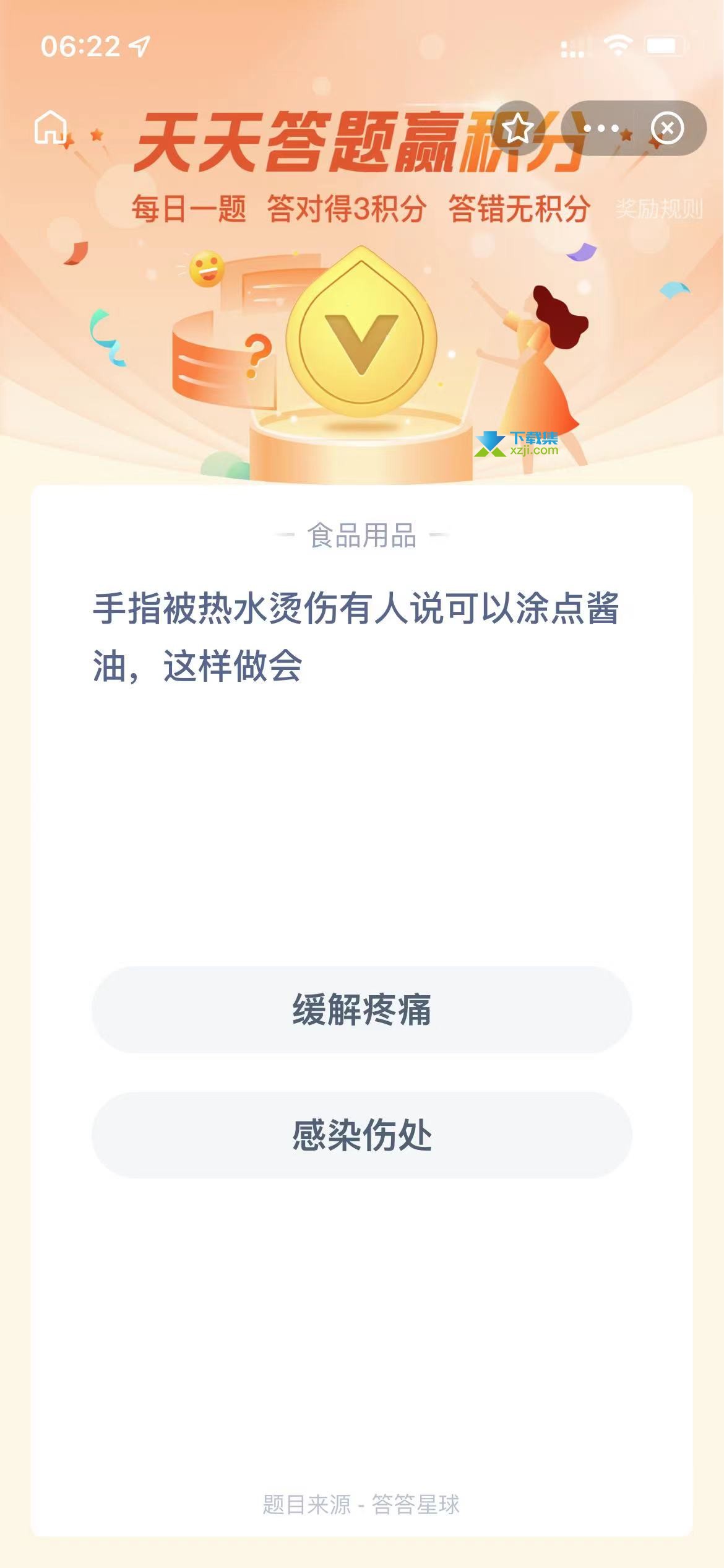 支付宝天天答题赢积分手指被热水烫伤有 说可以涂点酱油，这样做会