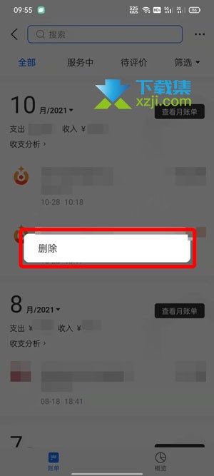 支付宝删除账单明细怎么删除