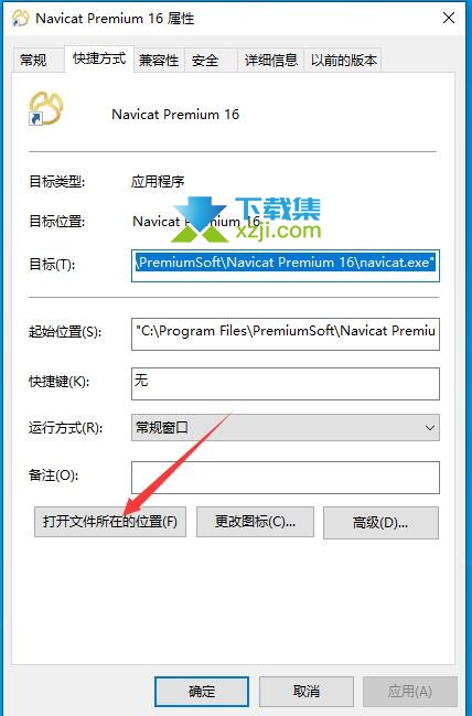 Navicat Premium(数据库管理工具)安装激活方法教程