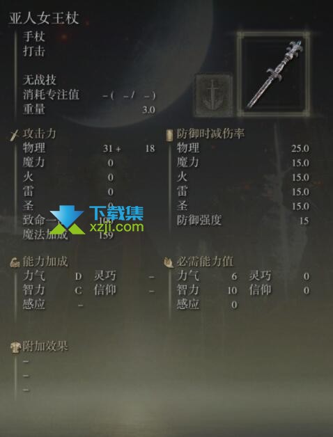 《艾尔登法环》手杖武器有哪些 手杖武器属性介绍11