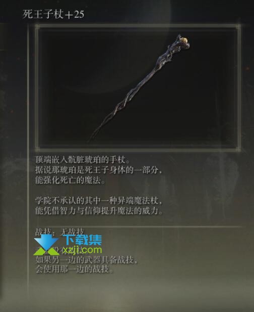 《艾尔登法环》手杖武器有哪些 手杖武器属性介绍36