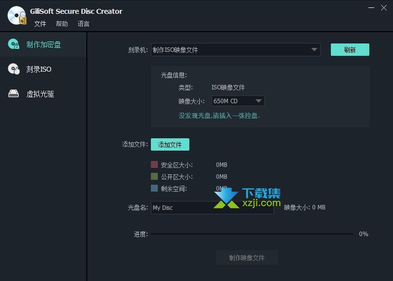 GiliSoft Secure Disc Creator界面