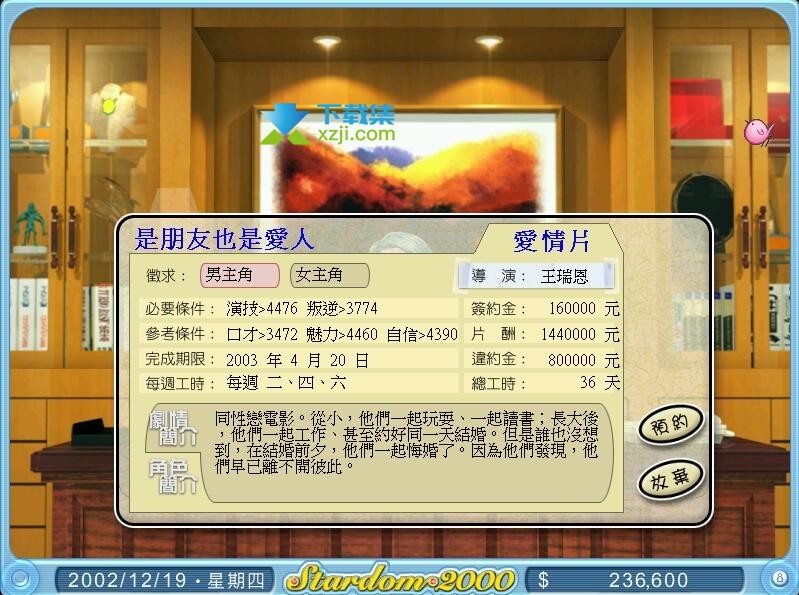 明星志愿2000界面3