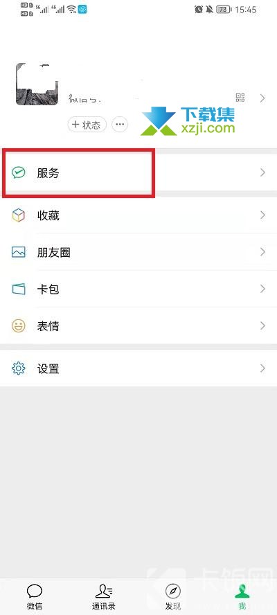 微信自动扣费管理在哪取消 微信自动扣费管理功能取消方法