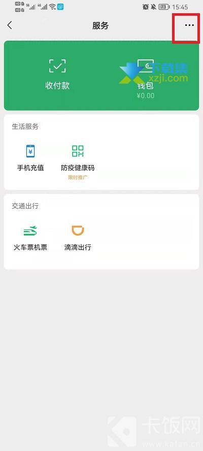 微信自动扣费管理在哪取消 微信自动扣费管理功能取消方法