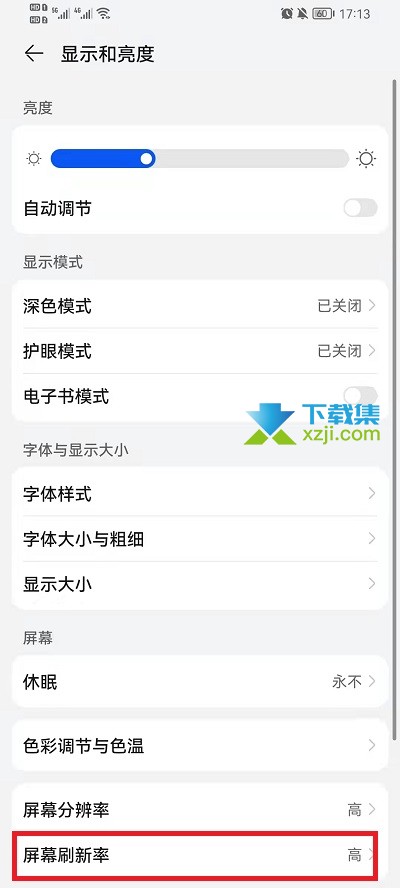 荣耀手机屏幕刷新率怎么设置 最佳屏幕刷新率设置方法