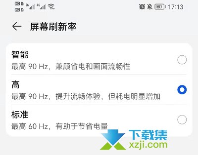 荣耀手机屏幕刷新率怎么设置 最佳屏幕刷新率设置方法