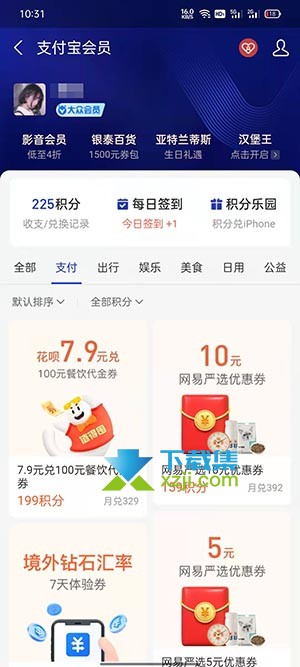 支付宝积分怎么兑换话费 支付宝积分兑换商品方法