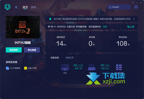 《Dota2》国服连接不上协调服务器怎么解决 连接不上服务器解决方法