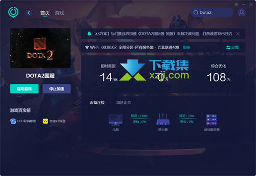 《Dota2》国服出现跳红字、蓝字、连接不上服务器解决方法