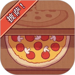 可口的披萨美味的披萨 4.5.2
