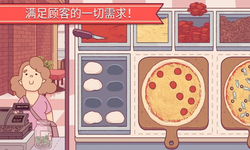 可口的披萨美味的披萨游戏界面1