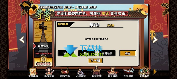 《无悔华夏手游》寻音之旅第四篇章问题答案汇总大全