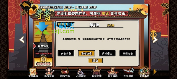 《无悔华夏手游》寻音之旅第四篇章问题答案汇总大全