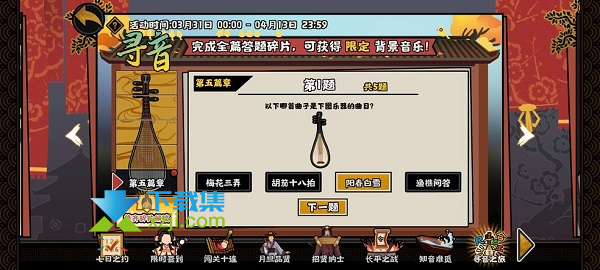 《无悔华夏手游》寻音之旅第五篇章问题答案汇总大全