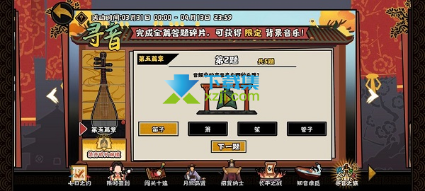 《无悔华夏手游》寻音之旅第五篇章问题答案汇总大全