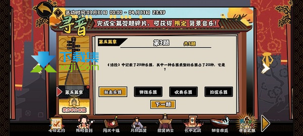 《无悔华夏手游》寻音之旅第五篇章问题答案汇总大全