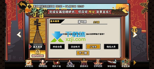 《无悔华夏手游》寻音之旅第五篇章问题答案汇总大全