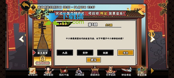 《无悔华夏手游》寻音之旅第五篇章问题答案汇总大全