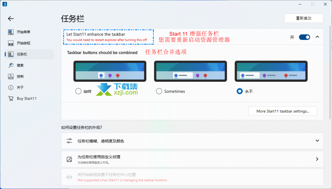 Start11新版发布,Windows11福音,任务栏增加永不合并！