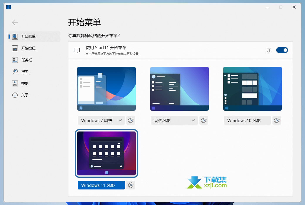 Start11新版发布,Windows11福音,任务栏增加永不合并！